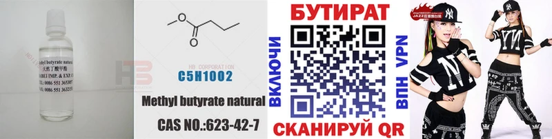 БУТИРАТ бутик Вышний Волочёк